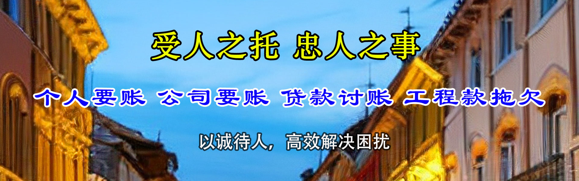 桐庐要账公司